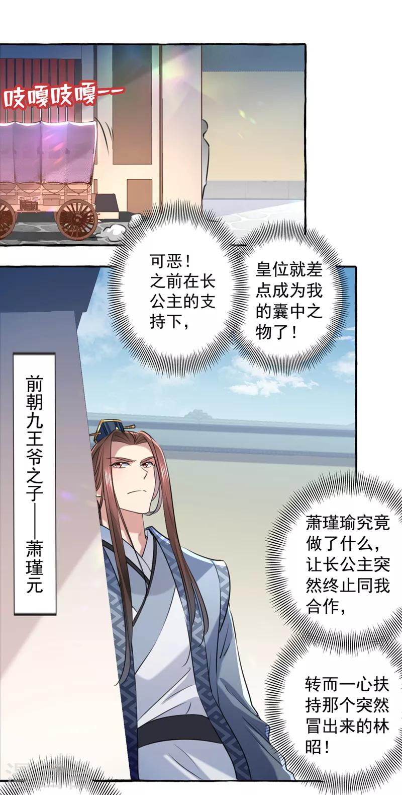 🍘王爷你好帅 第330话 你赶紧离开萧瑾瑜 第23页