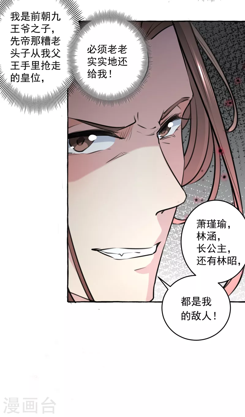 🍘王爷你好帅 第330话 你赶紧离开萧瑾瑜 第24页