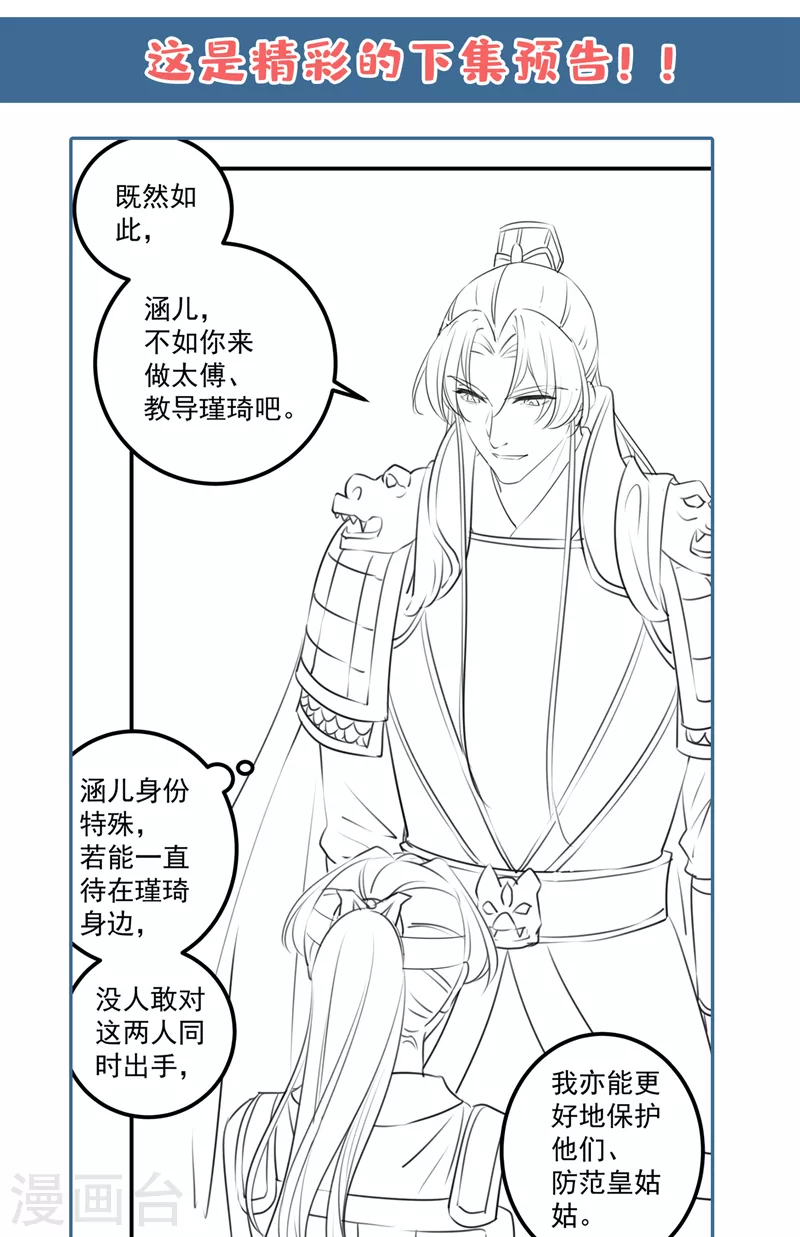 🍘王爷你好帅 第330话 你赶紧离开萧瑾瑜 第25页