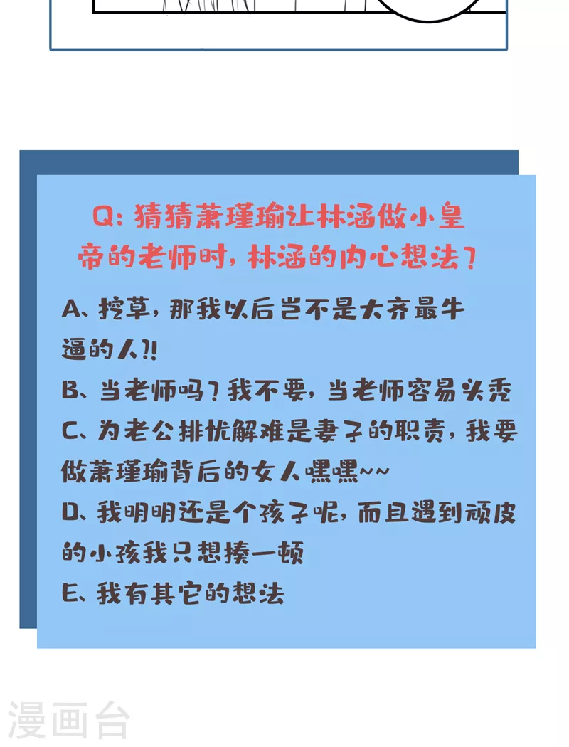 🍘王爷你好帅 第330话 你赶紧离开萧瑾瑜 第26页