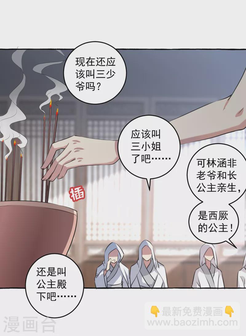 🍘王爷你好帅 第330话 你赶紧离开萧瑾瑜 第3页