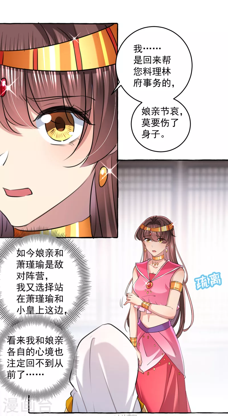 🍘王爷你好帅 第330话 你赶紧离开萧瑾瑜 第6页
