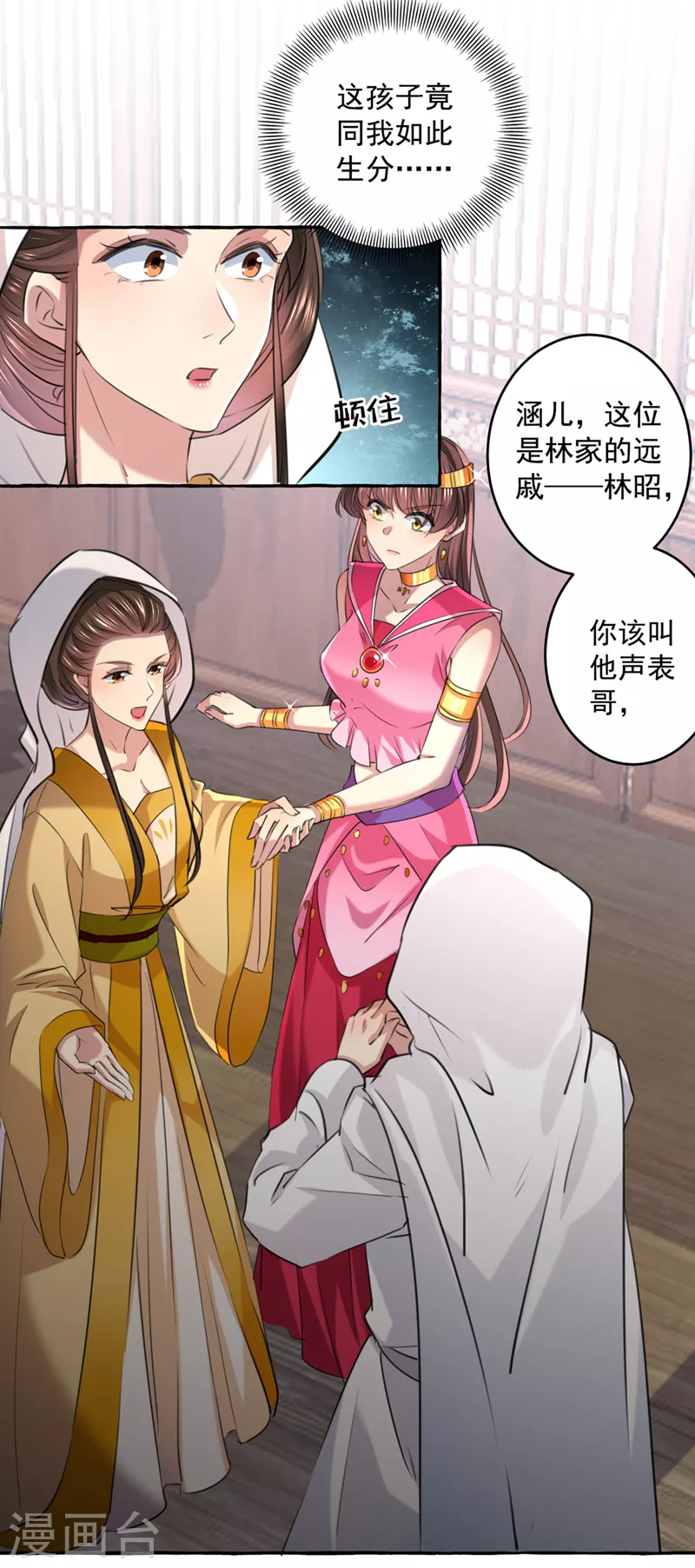 🍘王爷你好帅 第330话 你赶紧离开萧瑾瑜 第7页