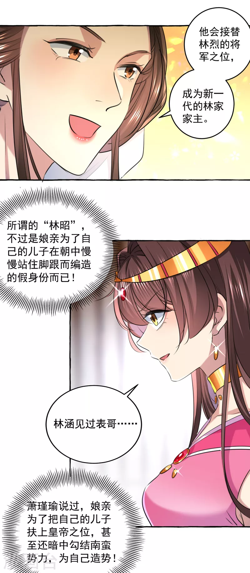 🍘王爷你好帅 第330话 你赶紧离开萧瑾瑜 第8页