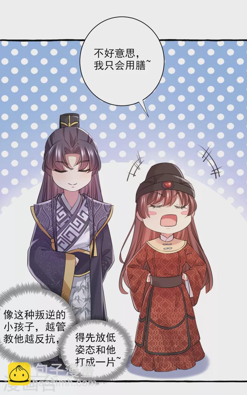 🍘王爷你好帅 第332话 我答应当太傅 第10页