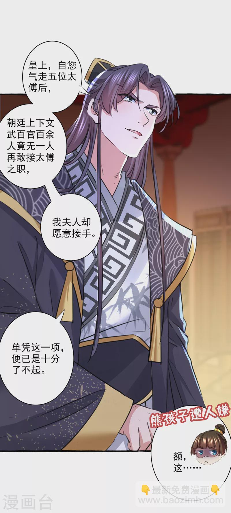 🍘王爷你好帅 第332话 我答应当太傅 第12页