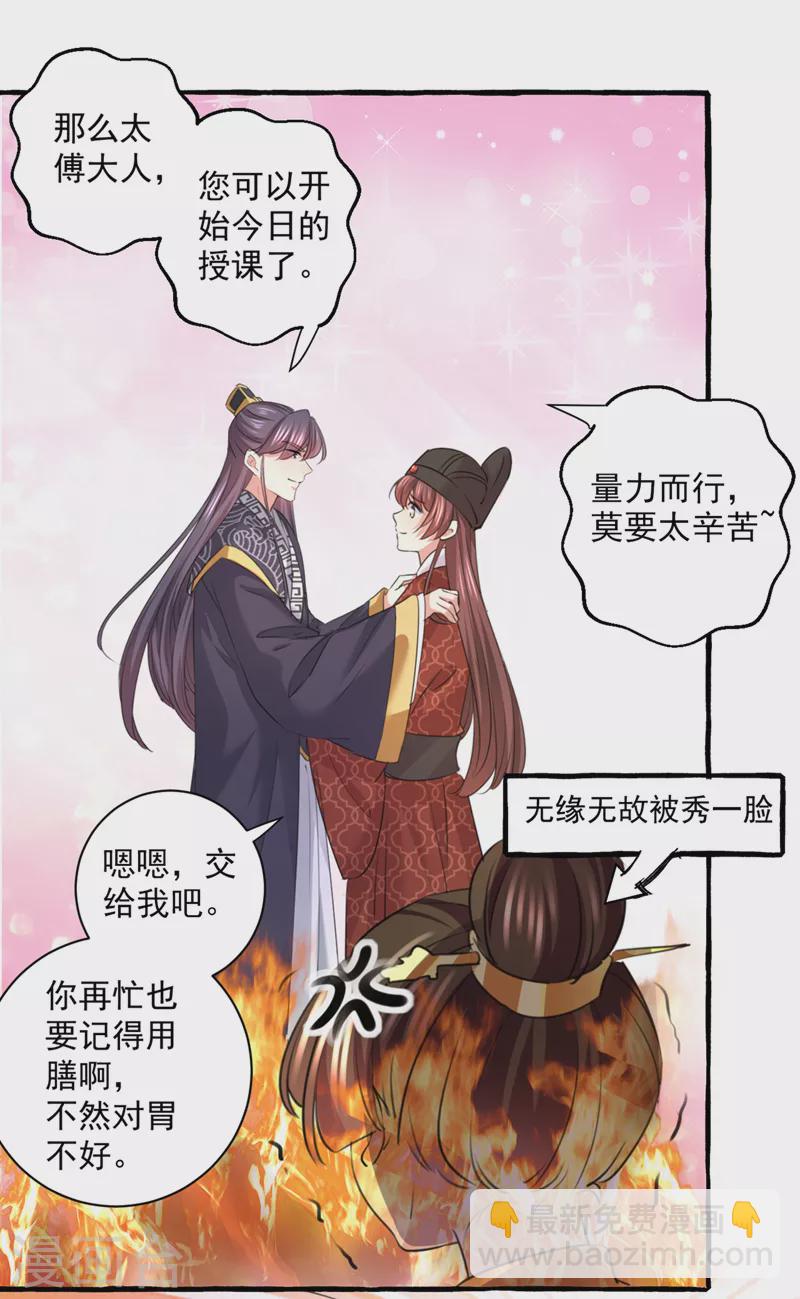 🍘王爷你好帅 第332话 我答应当太傅 第13页