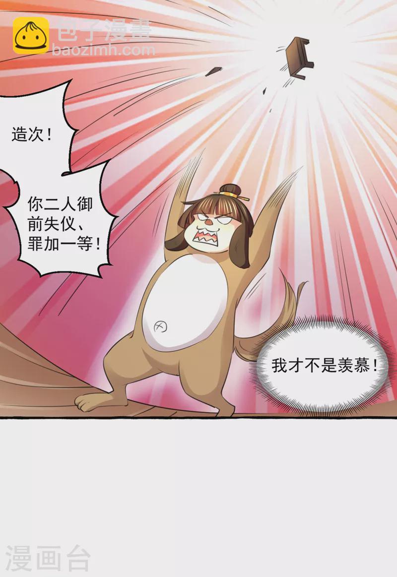 🍘王爷你好帅 第332话 我答应当太傅 第14页