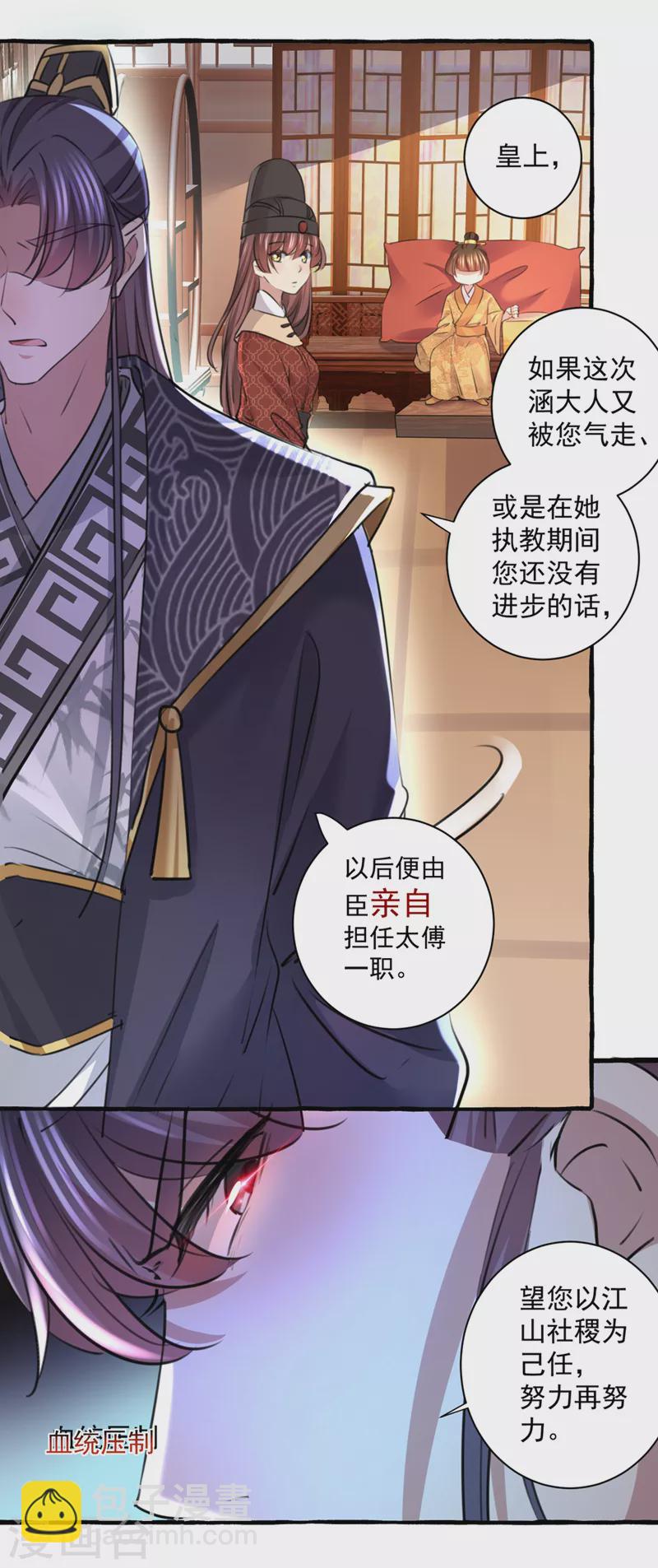 🍘王爷你好帅 第332话 我答应当太傅 第15页