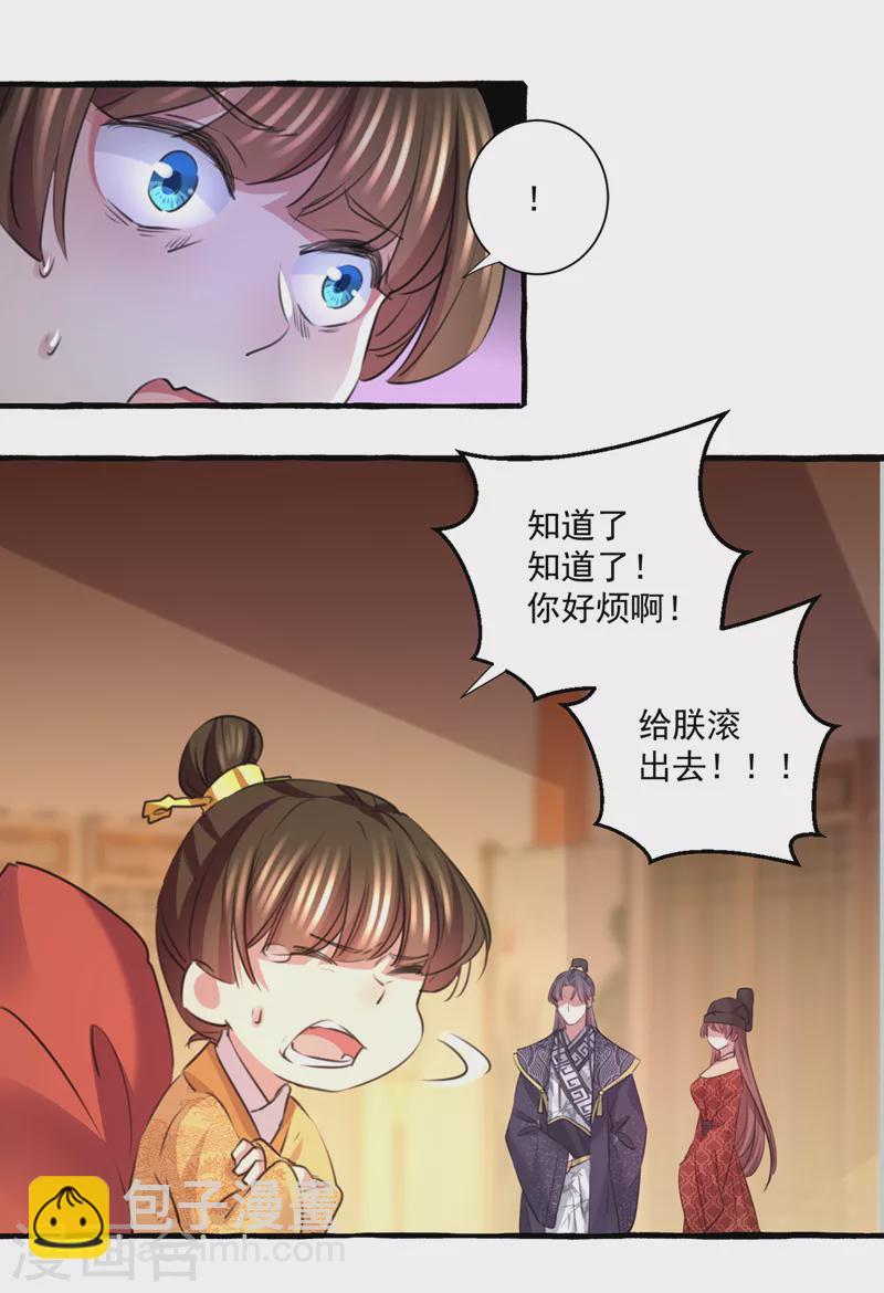 🍘王爷你好帅 第332话 我答应当太傅 第16页