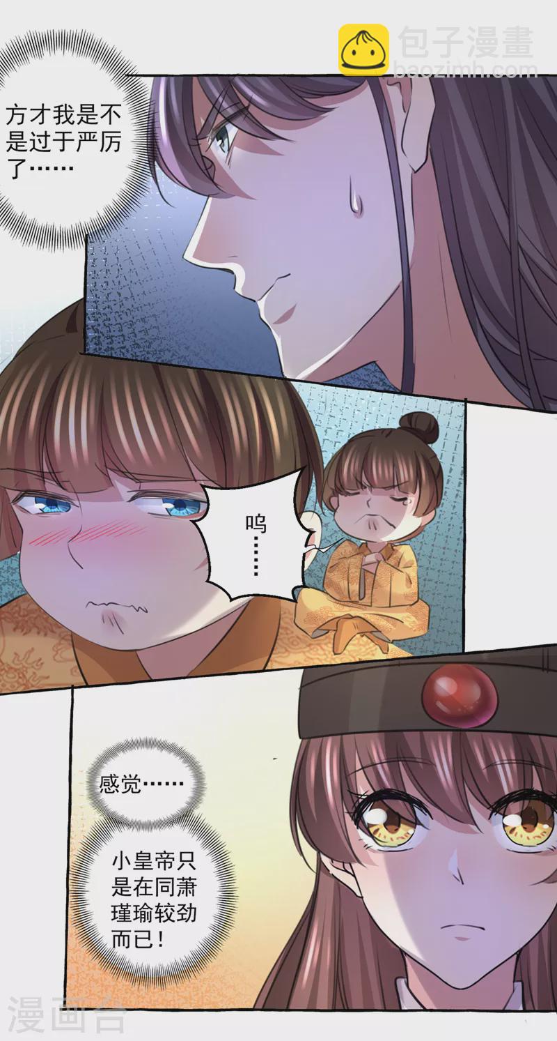🍘王爷你好帅 第332话 我答应当太傅 第17页