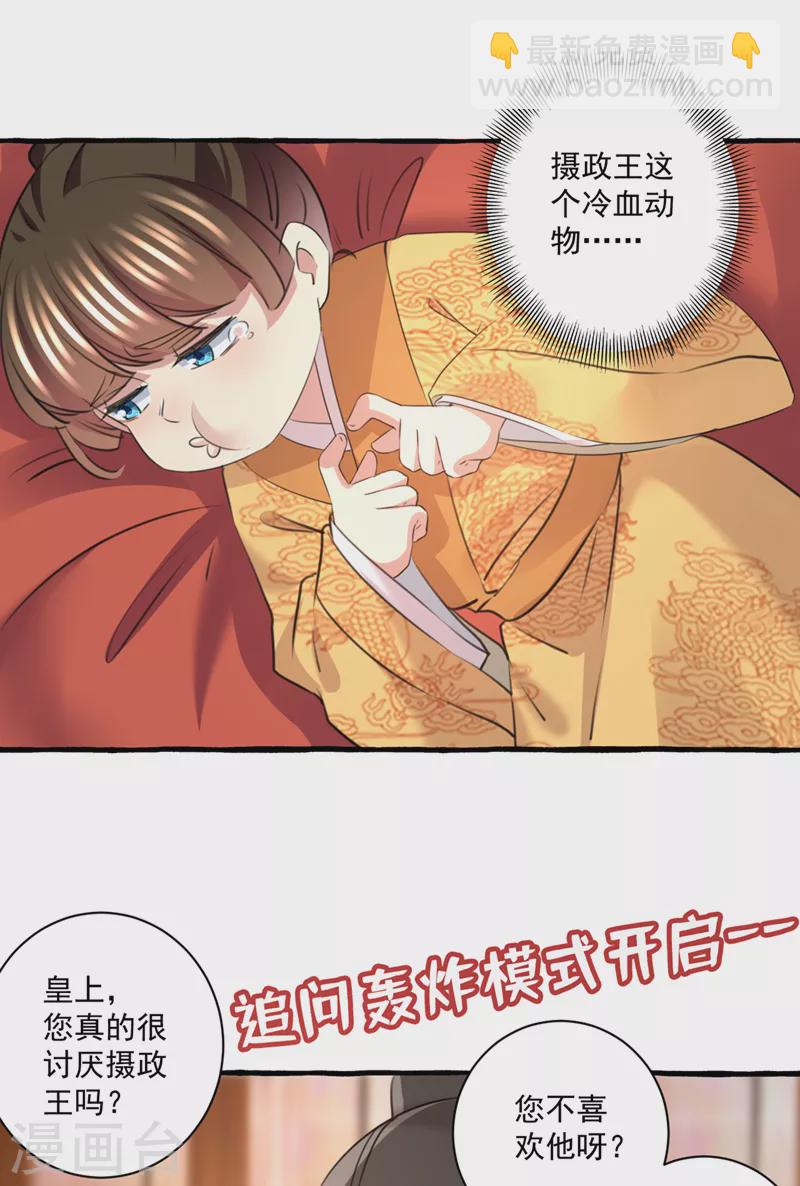 🍘王爷你好帅 第332话 我答应当太傅 第19页