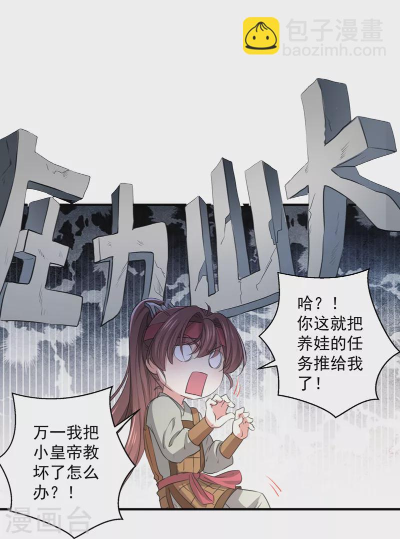 🍘王爷你好帅 第332话 我答应当太傅 第2页