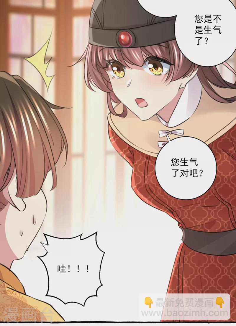 🍘王爷你好帅 第332话 我答应当太傅 第20页