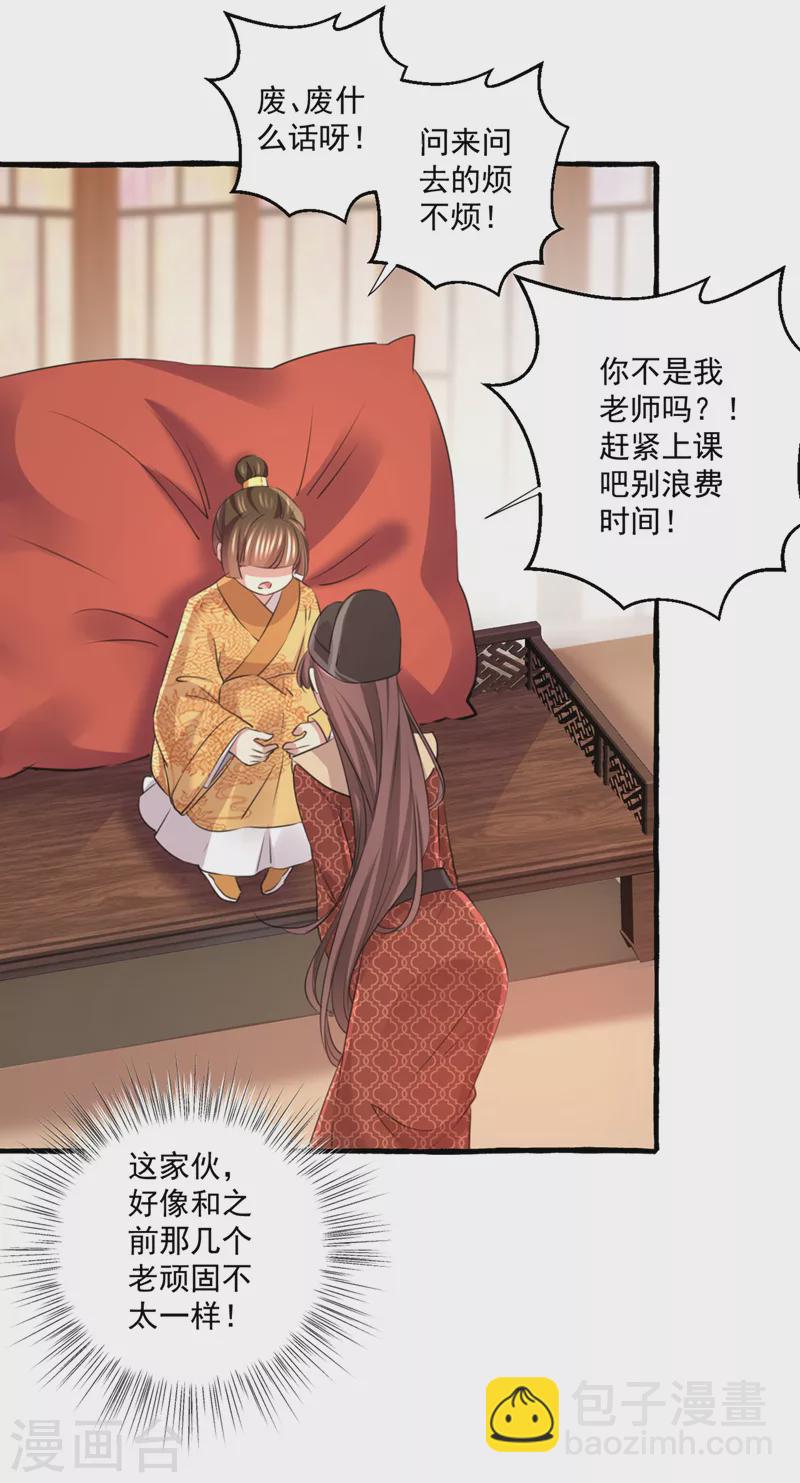 🍘王爷你好帅 第332话 我答应当太傅 第21页