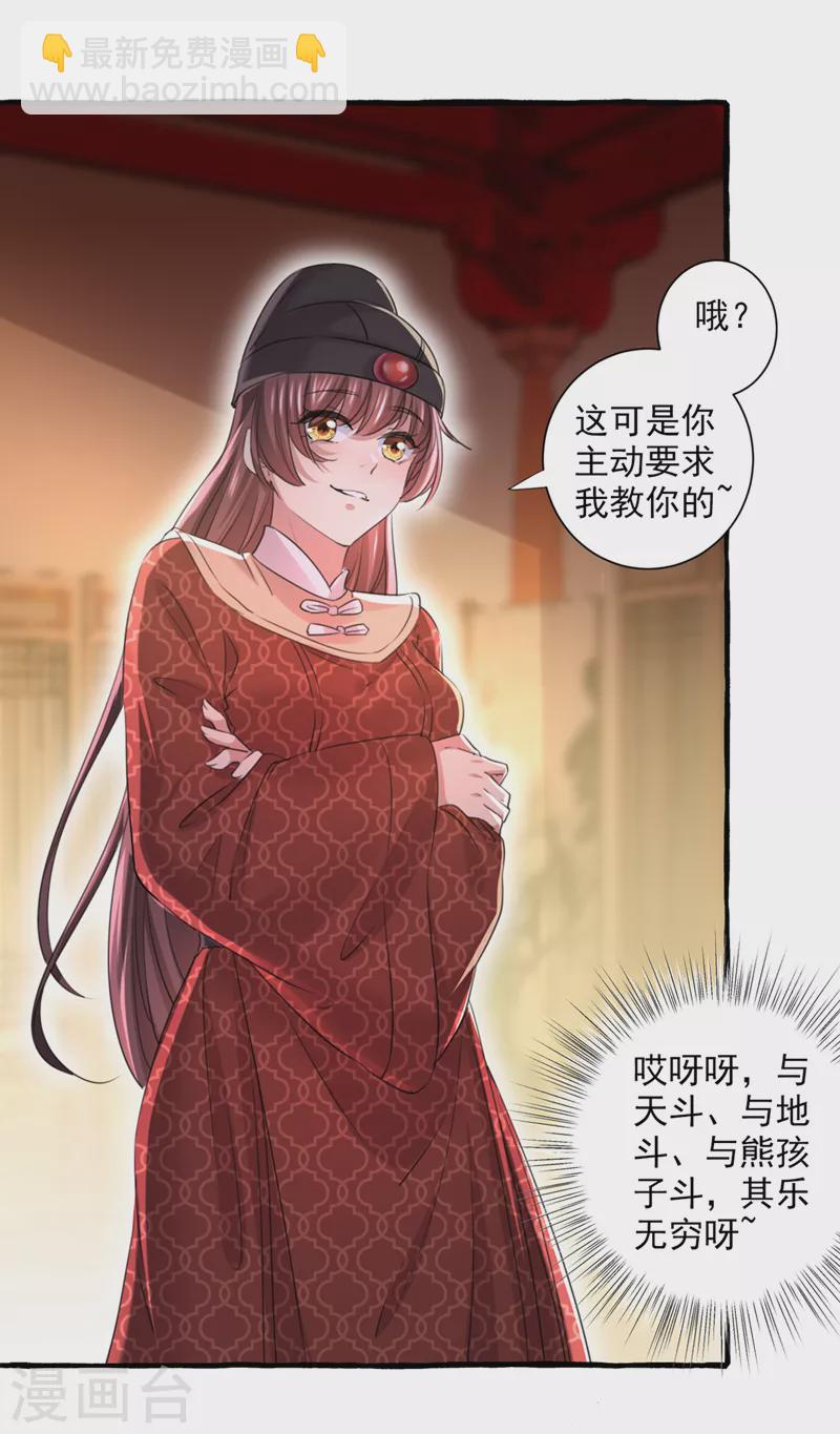 🍘王爷你好帅 第332话 我答应当太傅 第22页