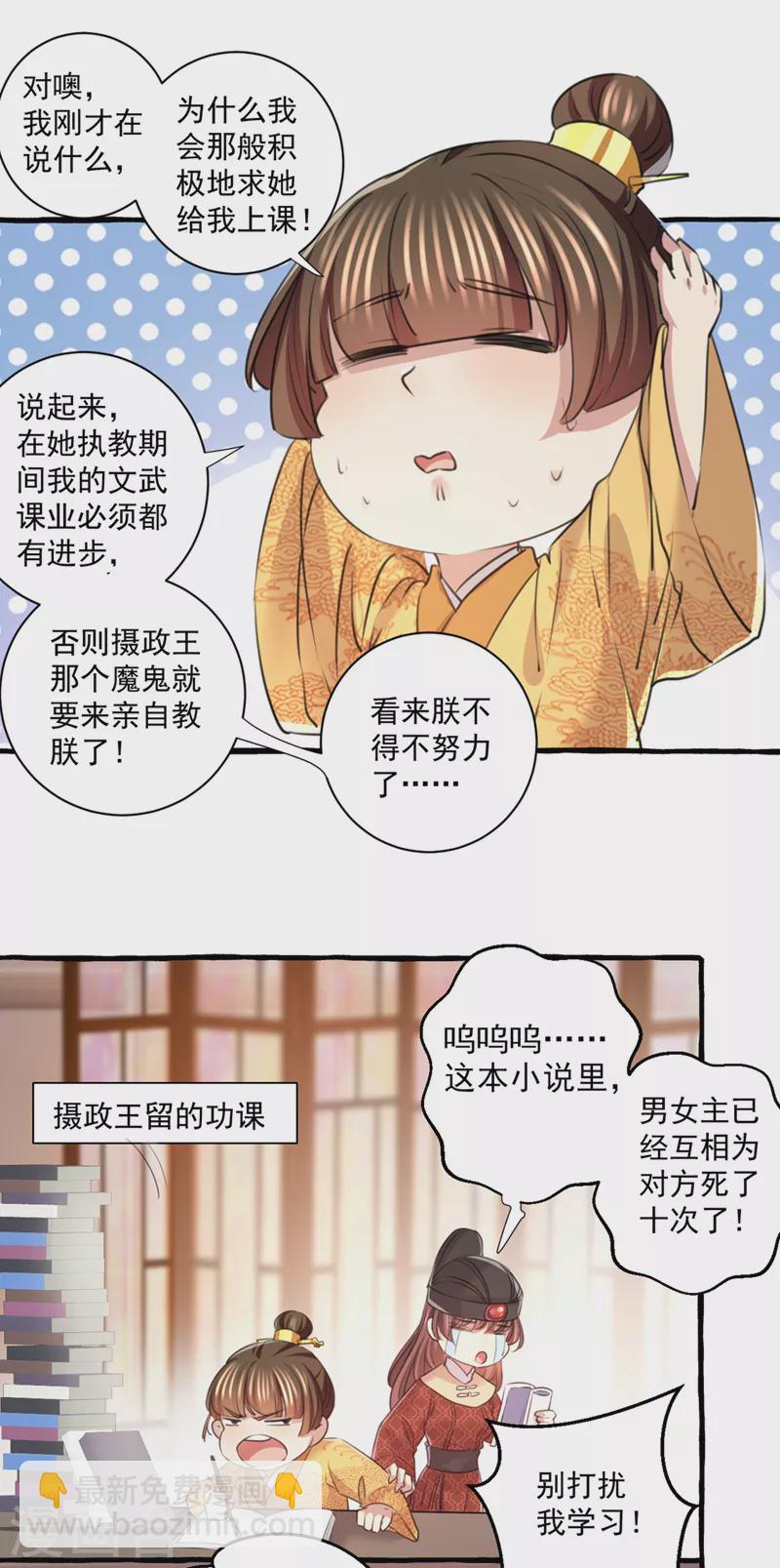 🍘王爷你好帅 第332话 我答应当太傅 第23页