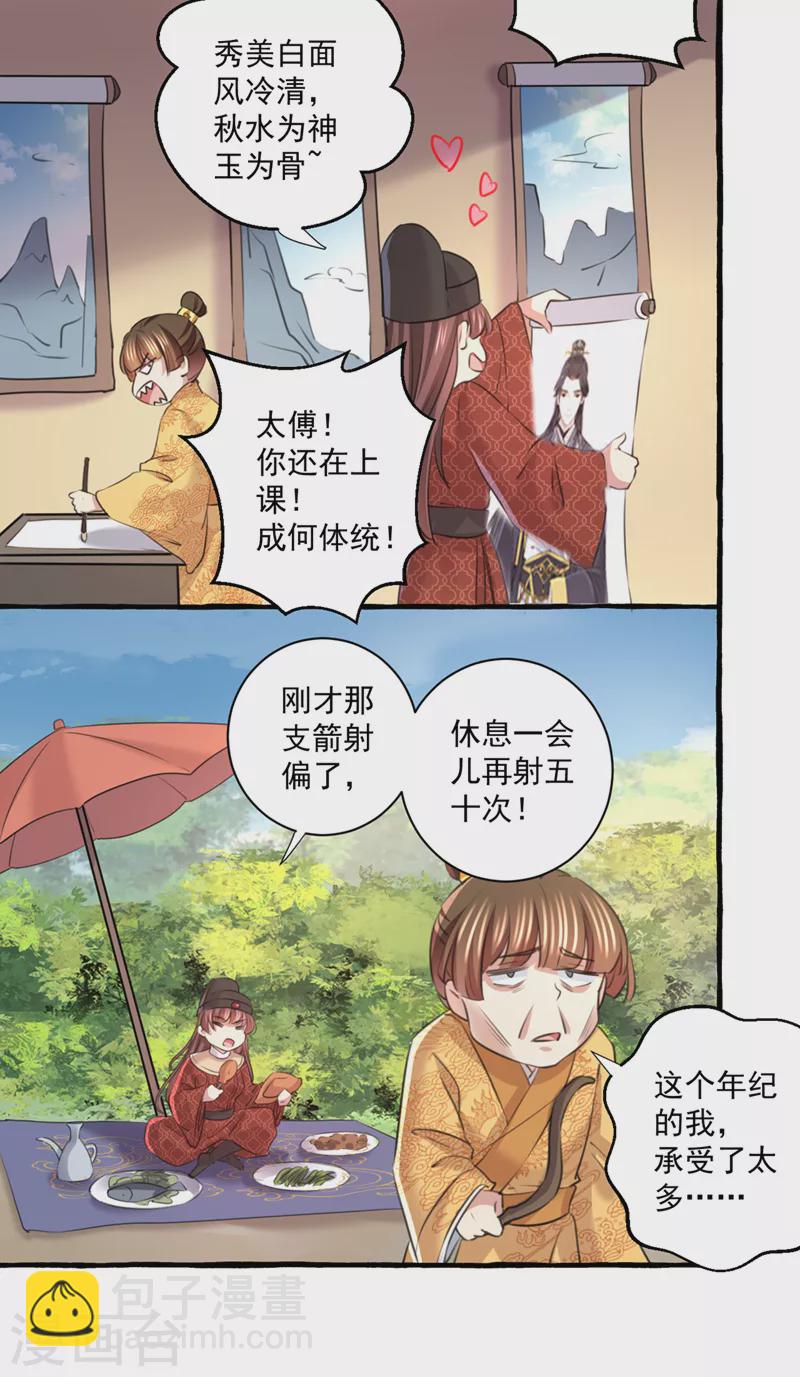 🍘王爷你好帅 第332话 我答应当太傅 第24页