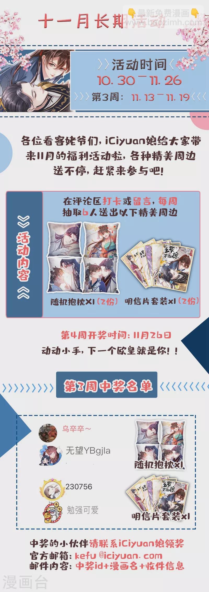 🍘王爷你好帅 第332话 我答应当太傅 第26页
