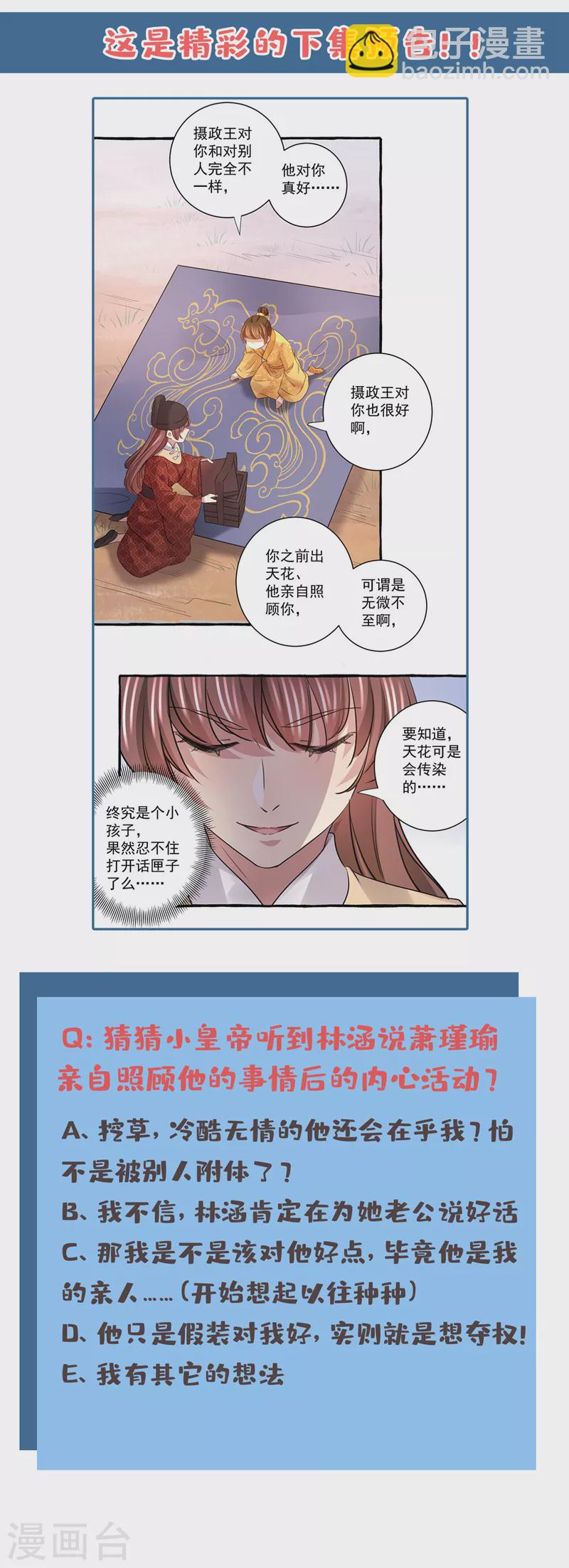 🍘王爷你好帅 第332话 我答应当太傅 第27页
