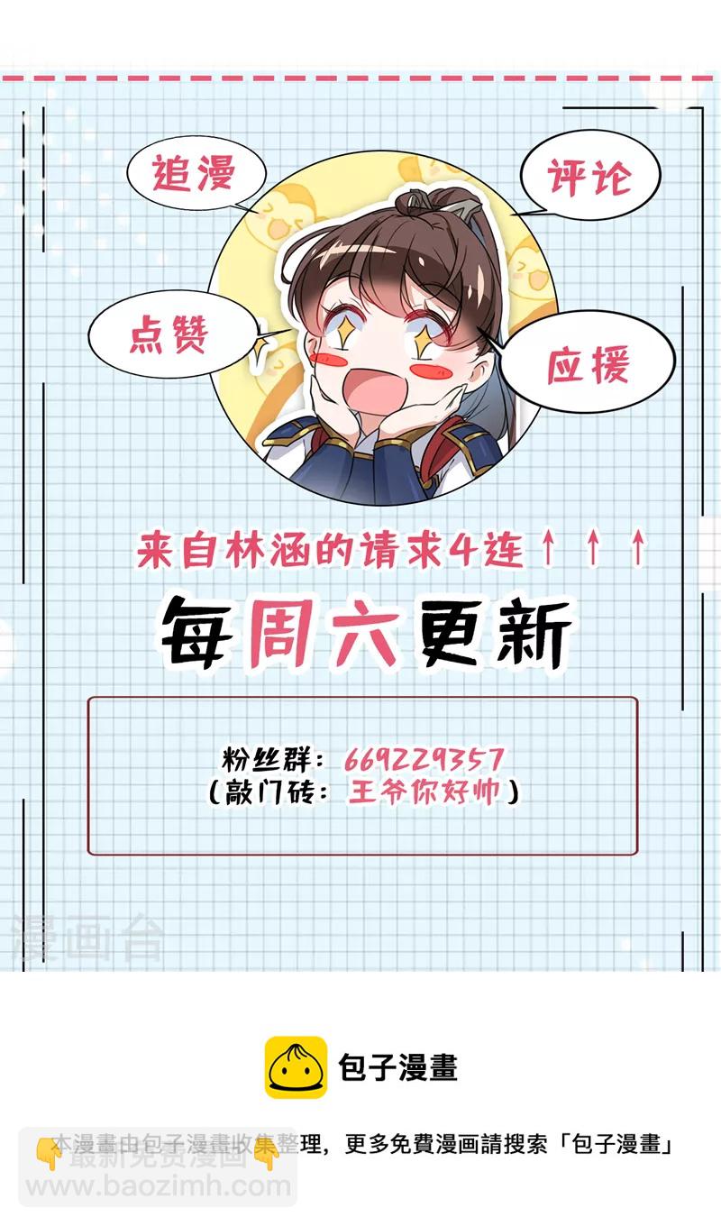 🍘王爷你好帅 第332话 我答应当太傅 第28页