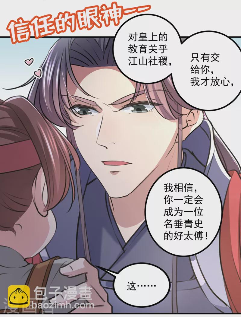 🍘王爷你好帅 第332话 我答应当太傅 第3页