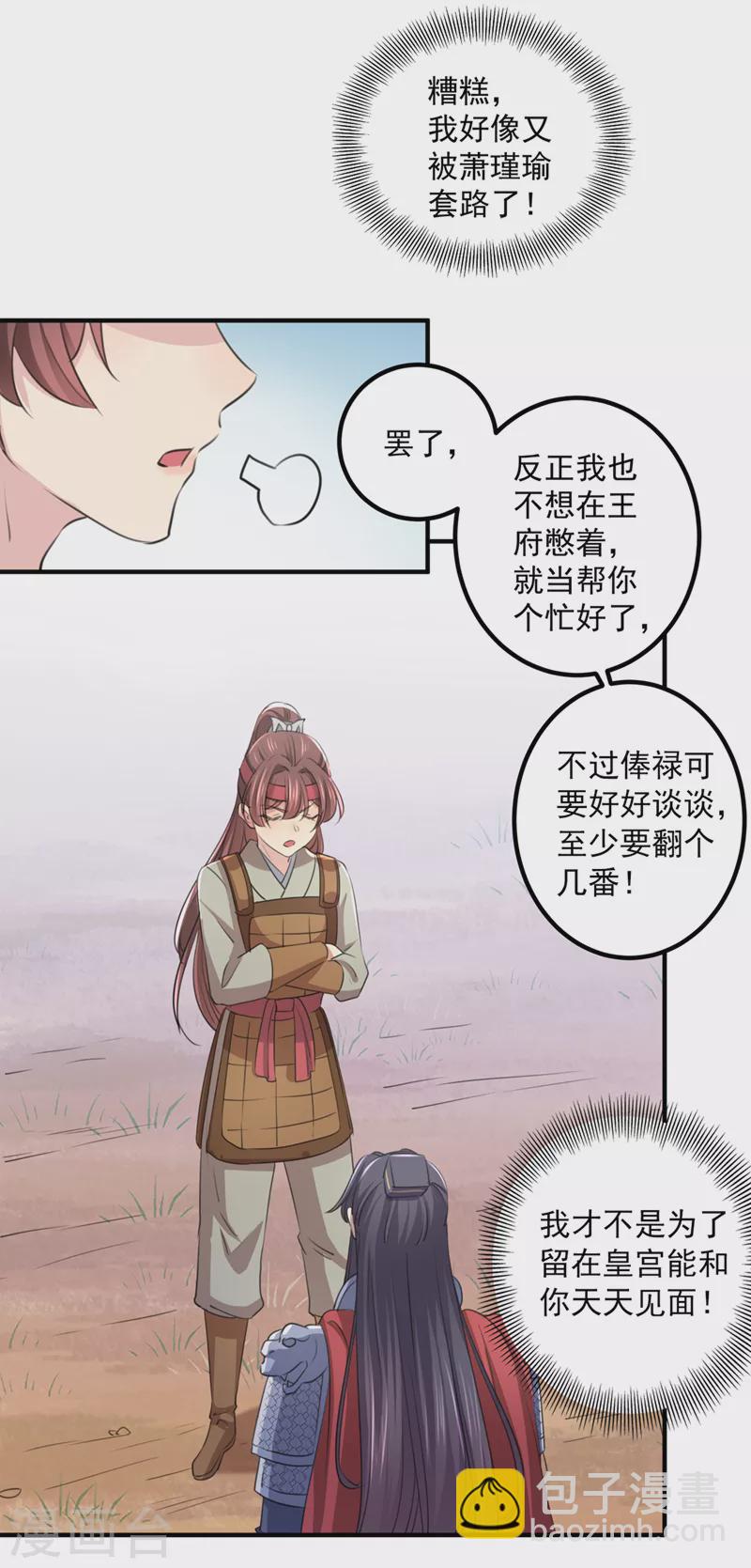 🍘王爷你好帅 第332话 我答应当太傅 第4页