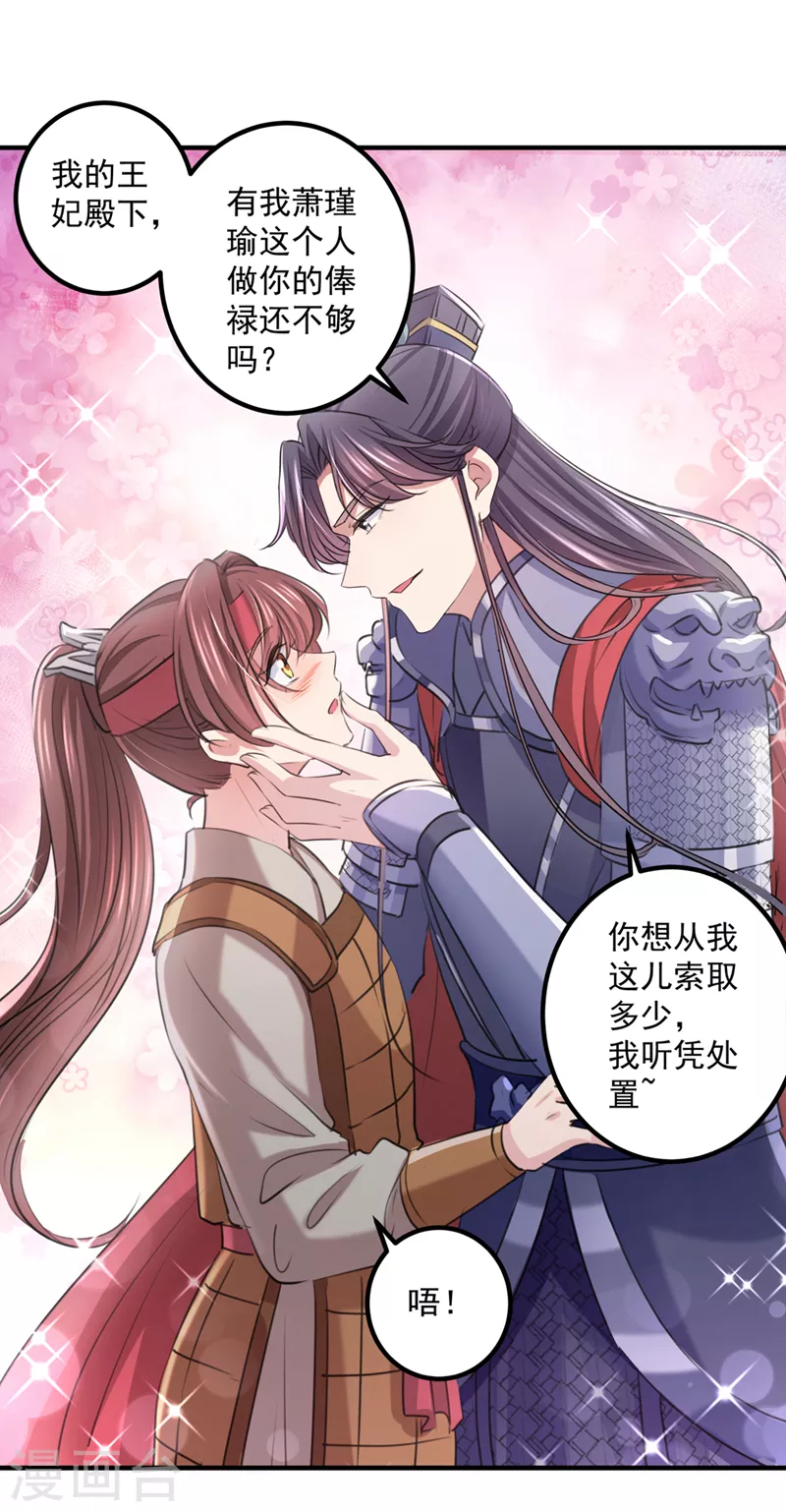 🍘王爷你好帅 第332话 我答应当太傅 第5页