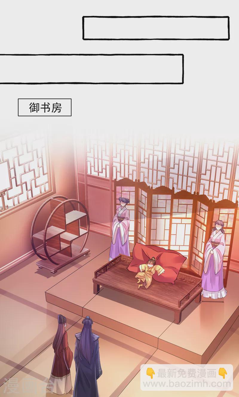 🍘王爷你好帅 第332话 我答应当太傅 第6页
