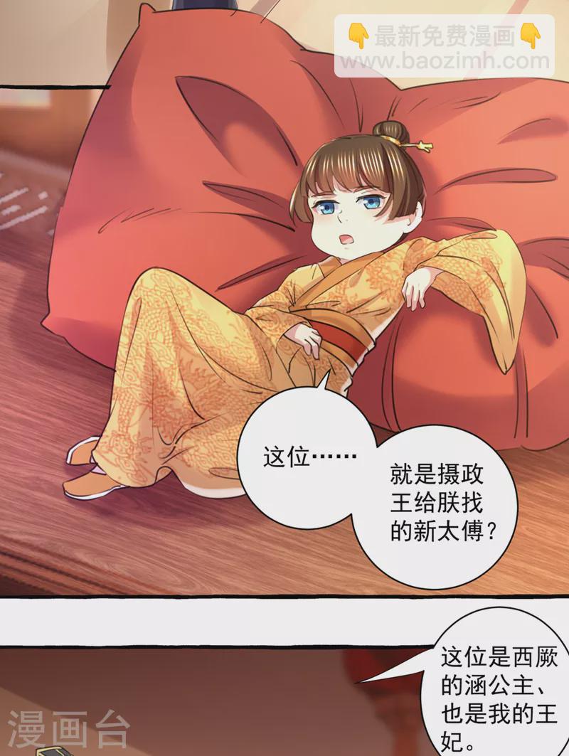 🍘王爷你好帅 第332话 我答应当太傅 第7页