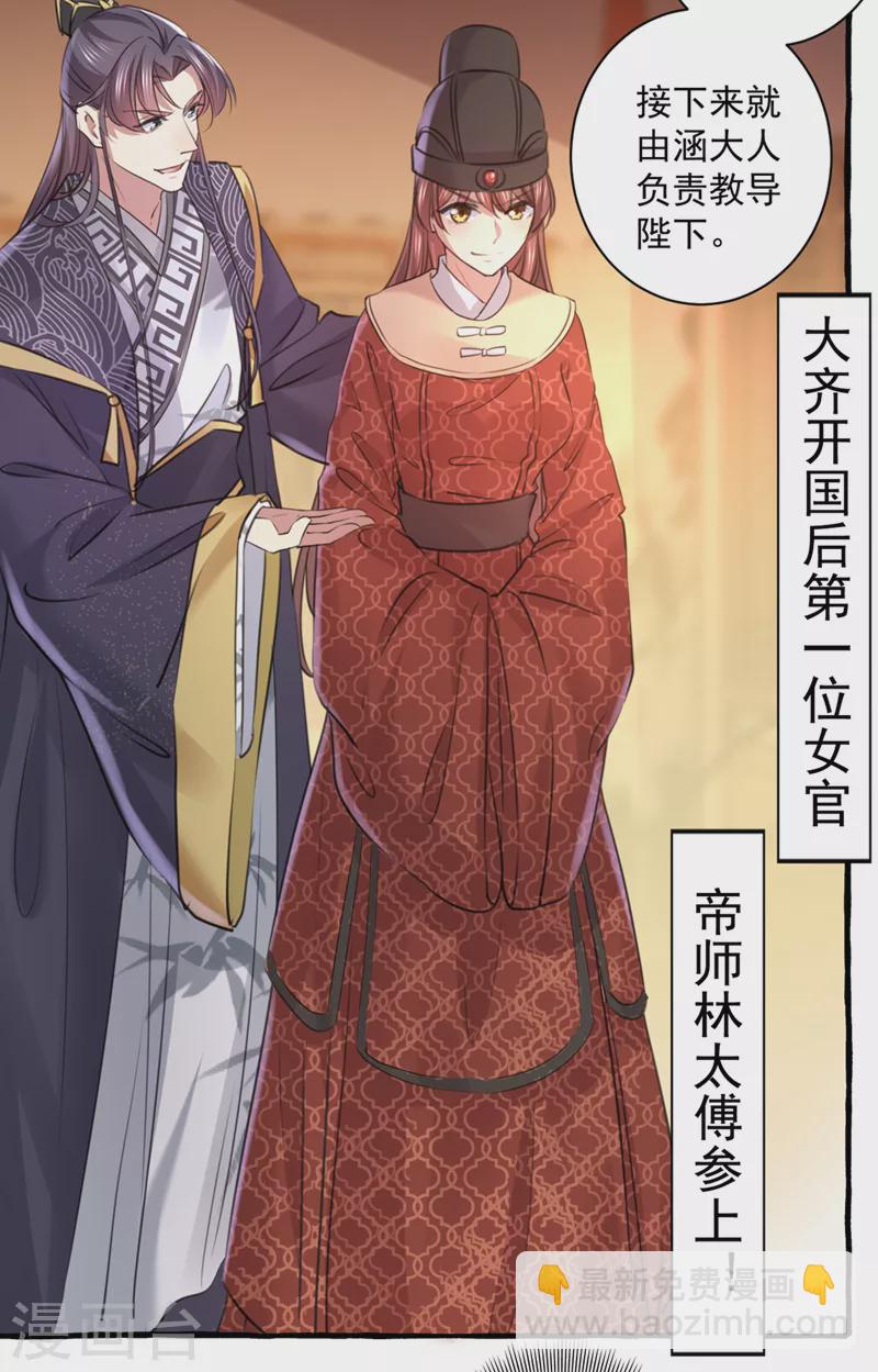 🍘王爷你好帅 第332话 我答应当太傅 第8页