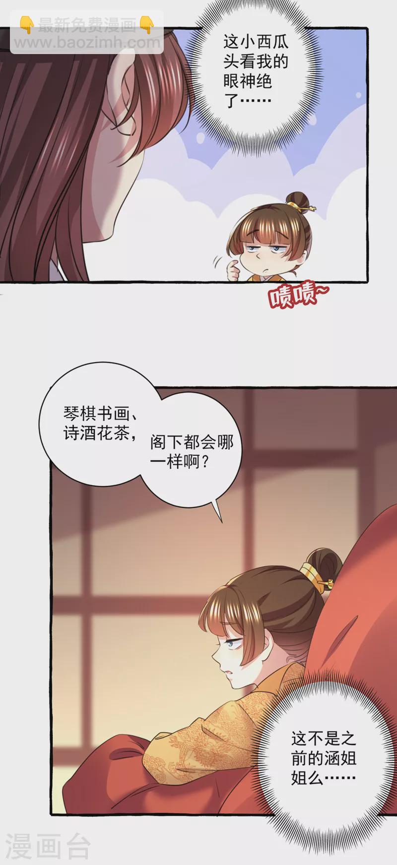 🍘王爷你好帅 第332话 我答应当太傅 第9页