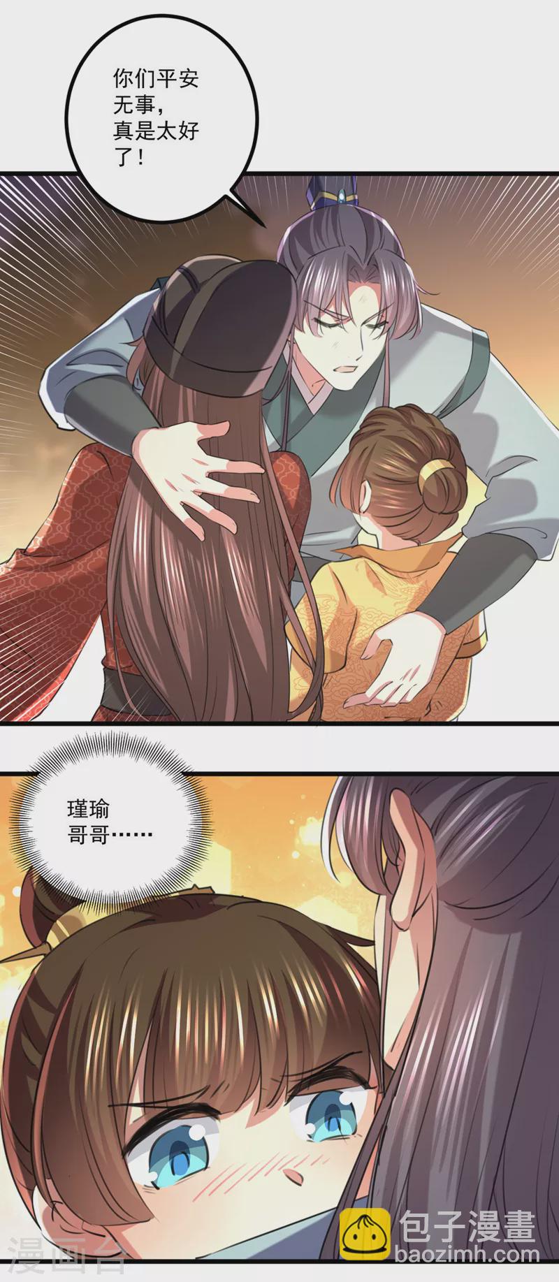 🍘王爷你好帅 第334话 涵儿，谢谢你 第11页