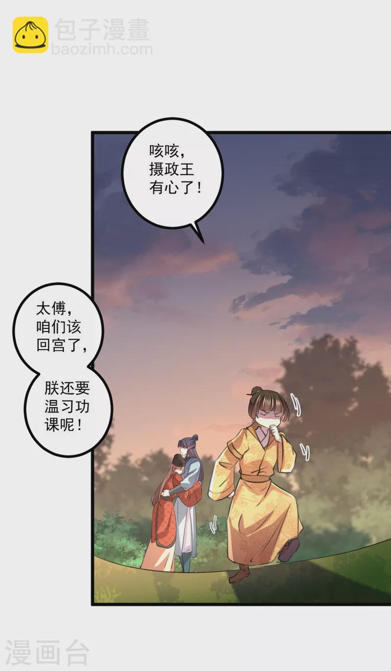 🍘王爷你好帅 第334话 涵儿，谢谢你 第12页