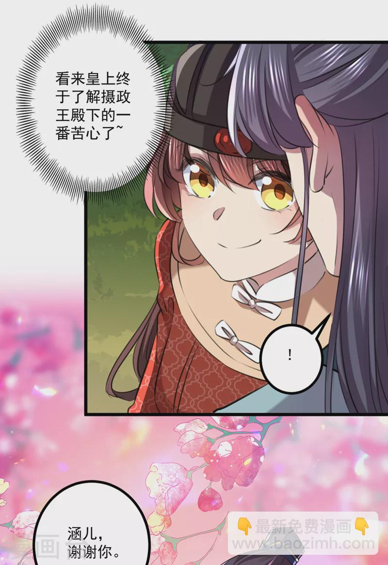 🍘王爷你好帅 第334话 涵儿，谢谢你 第14页