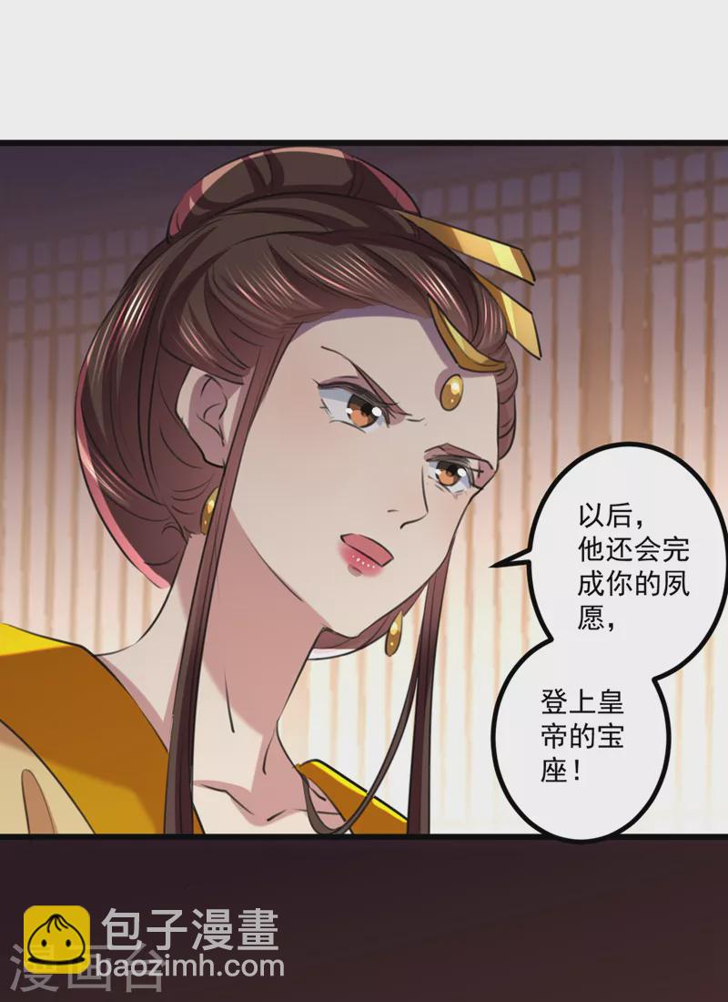 🍘王爷你好帅 第334话 涵儿，谢谢你 第19页
