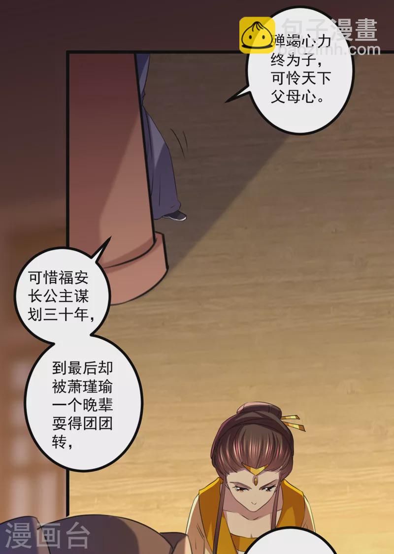 🍘王爷你好帅 第334话 涵儿，谢谢你 第20页