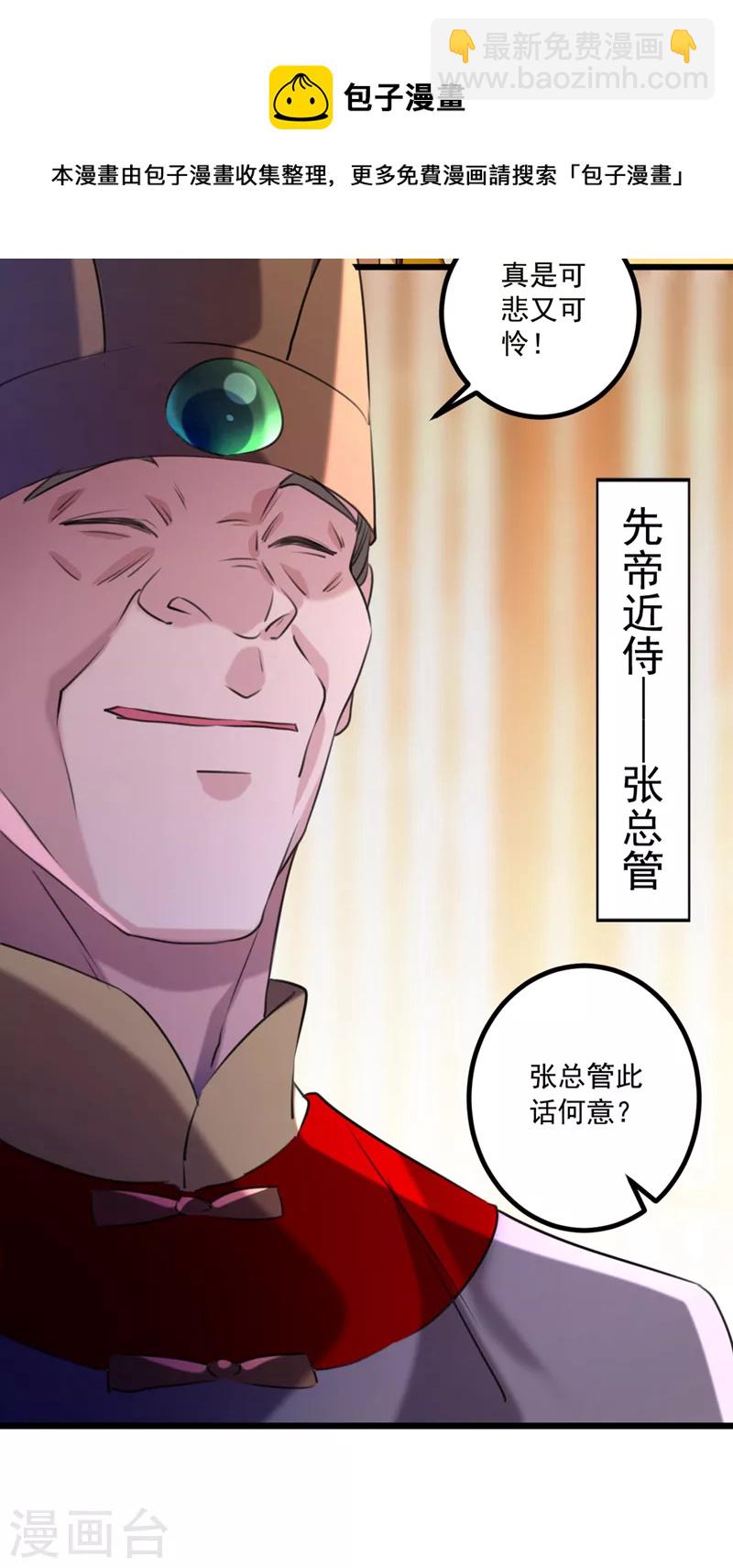 🍘王爷你好帅 第334话 涵儿，谢谢你 第21页