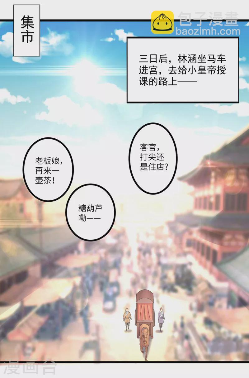 🍘王爷你好帅 第334话 涵儿，谢谢你 第22页