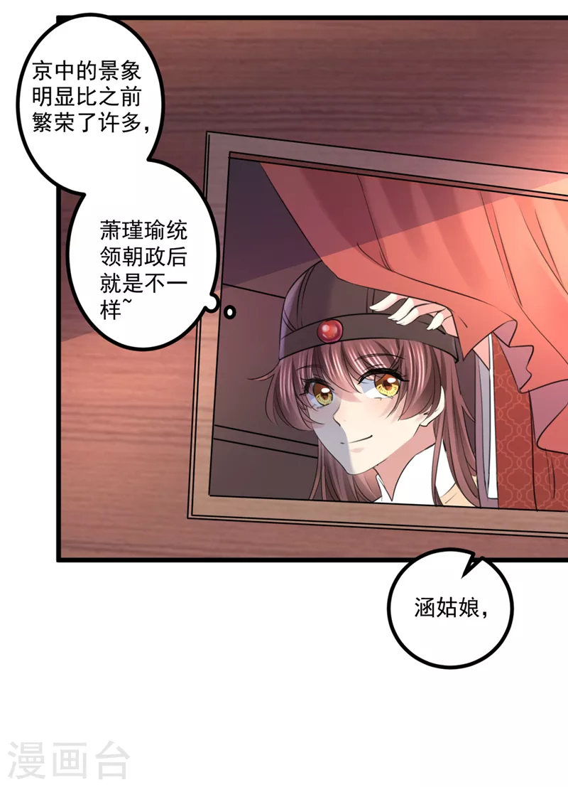 🍘王爷你好帅 第334话 涵儿，谢谢你 第23页