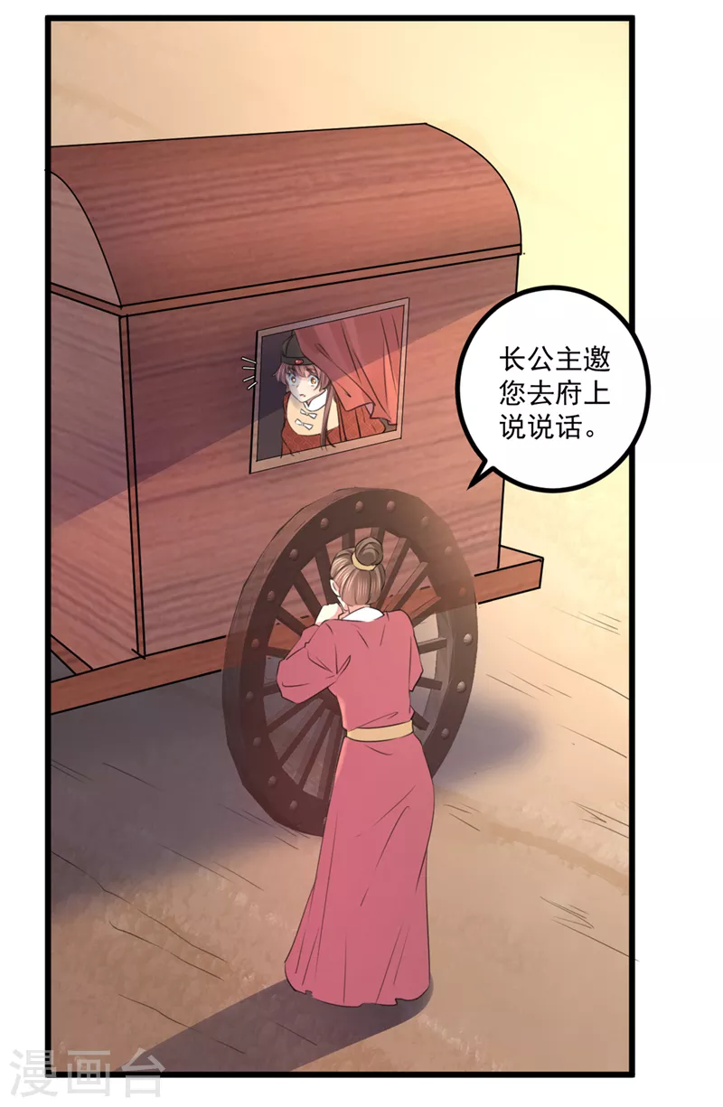 🍘王爷你好帅 第334话 涵儿，谢谢你 第24页