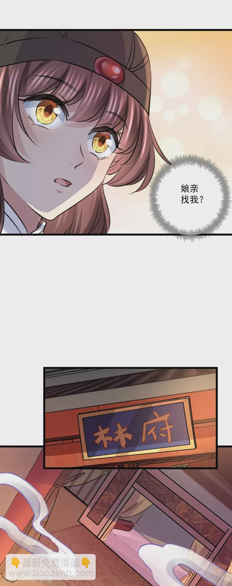 🍘王爷你好帅 第334话 涵儿，谢谢你 第25页
