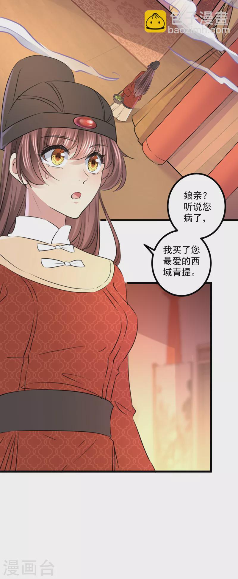 🍘王爷你好帅 第334话 涵儿，谢谢你 第26页