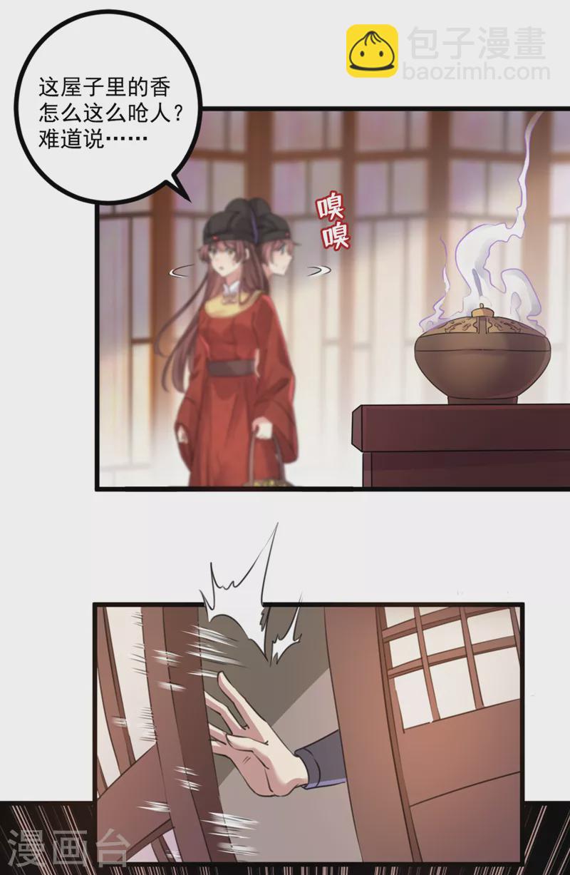 🍘王爷你好帅 第334话 涵儿，谢谢你 第27页