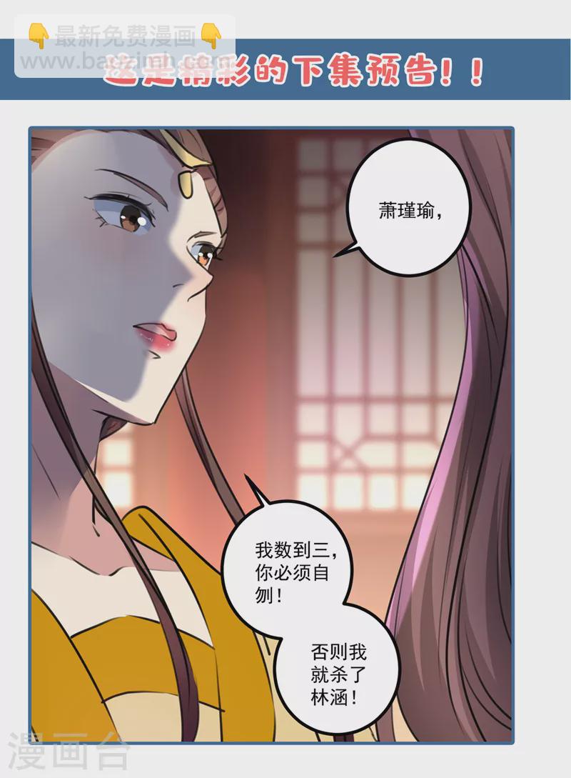 🍘王爷你好帅 第334话 涵儿，谢谢你 第29页