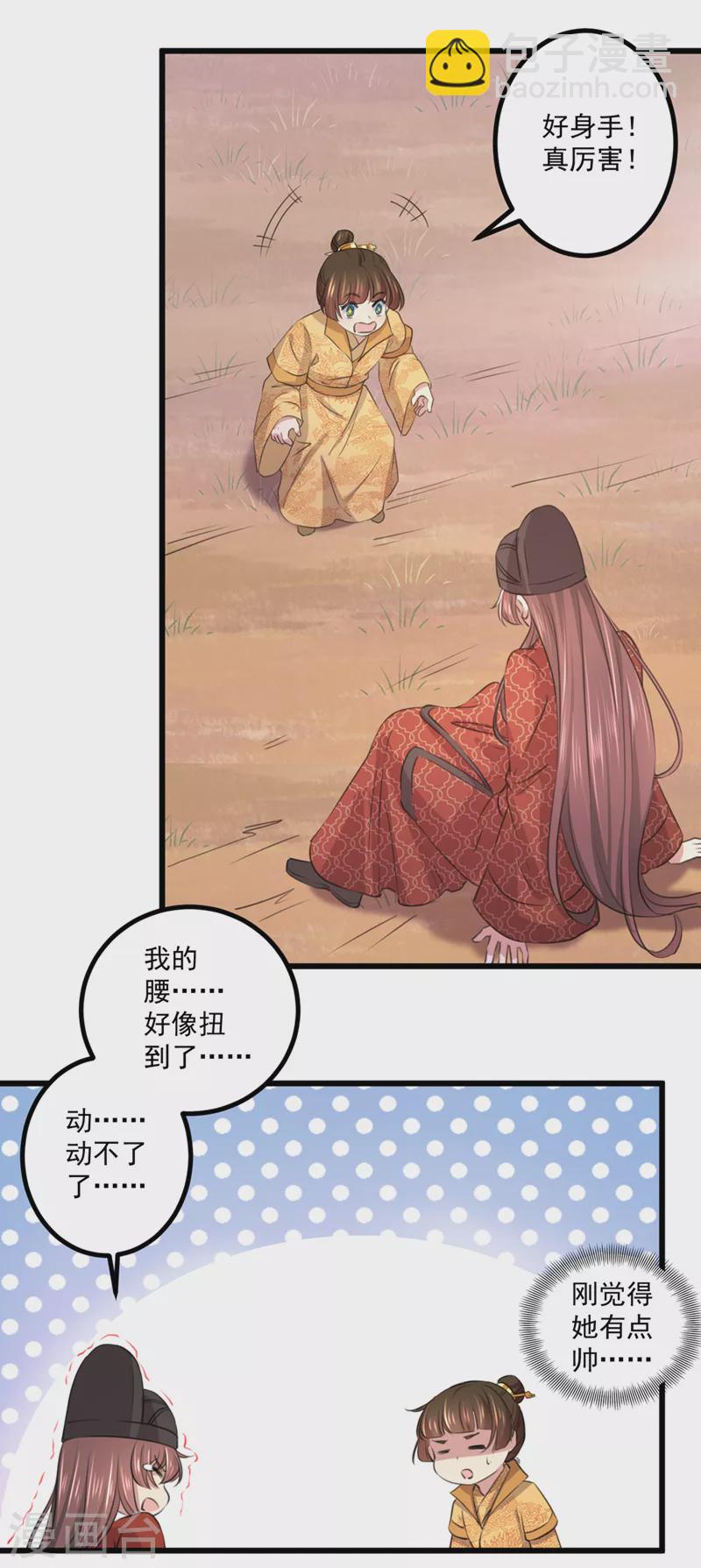 🍘王爷你好帅 第334话 涵儿，谢谢你 第3页