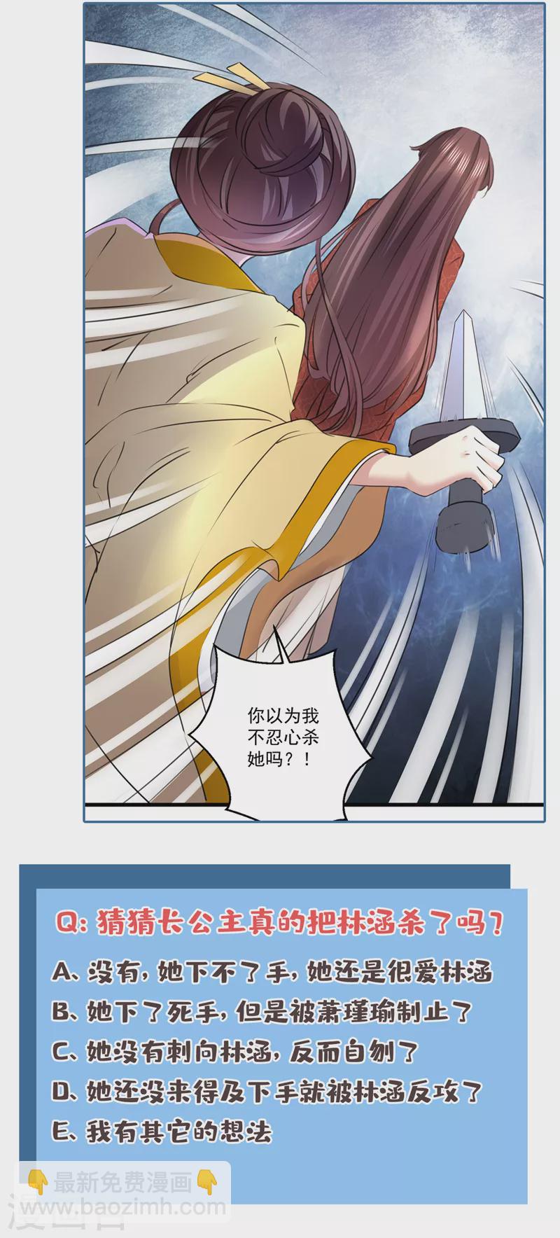🍘王爷你好帅 第334话 涵儿，谢谢你 第30页