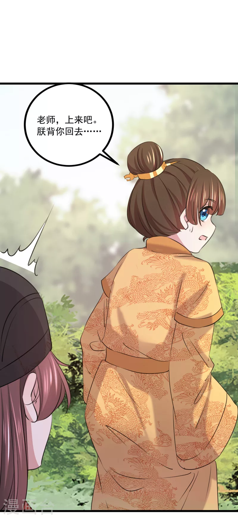 🍘王爷你好帅 第334话 涵儿，谢谢你 第4页