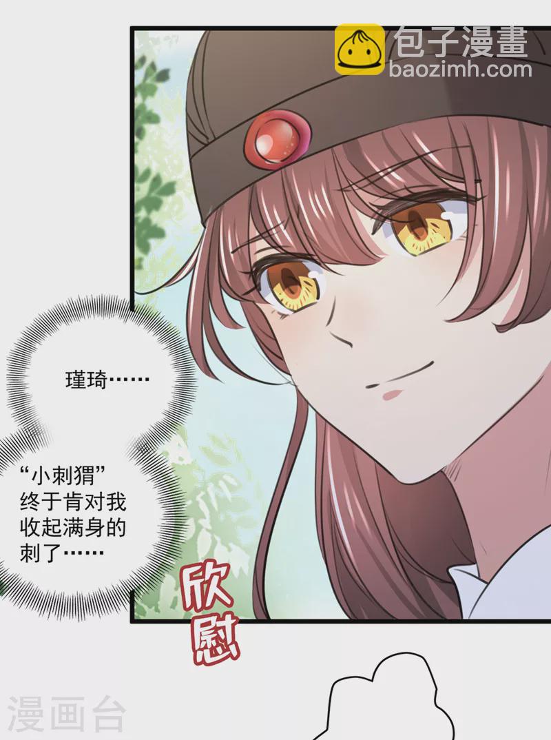 🍘王爷你好帅 第334话 涵儿，谢谢你 第5页