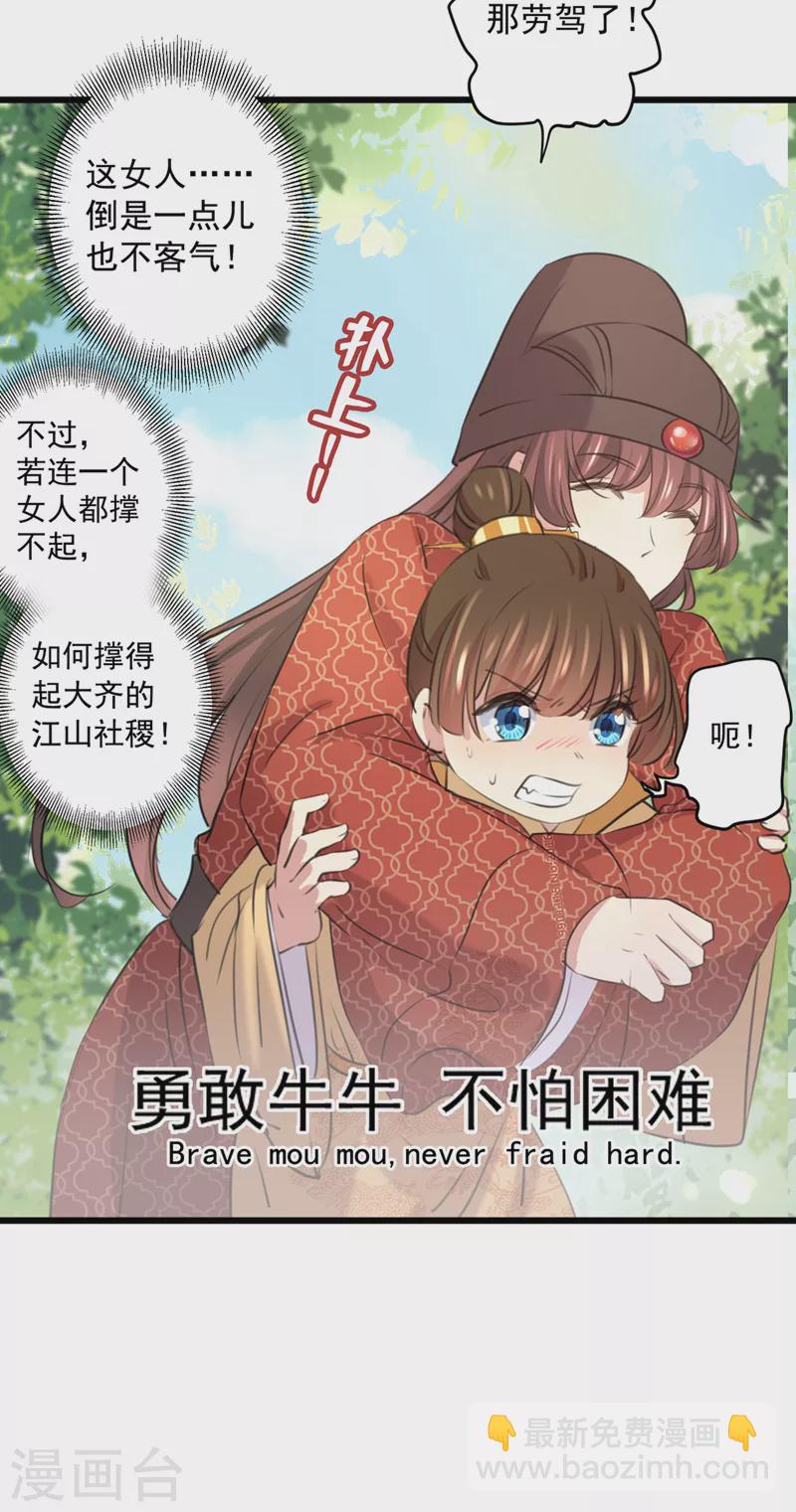 🍘王爷你好帅 第334话 涵儿，谢谢你 第6页